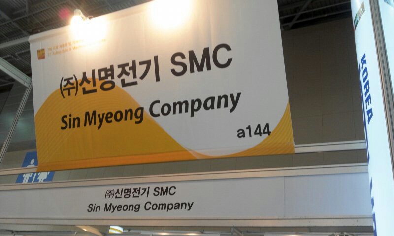2013년 10월 킨텍스 기계전시회