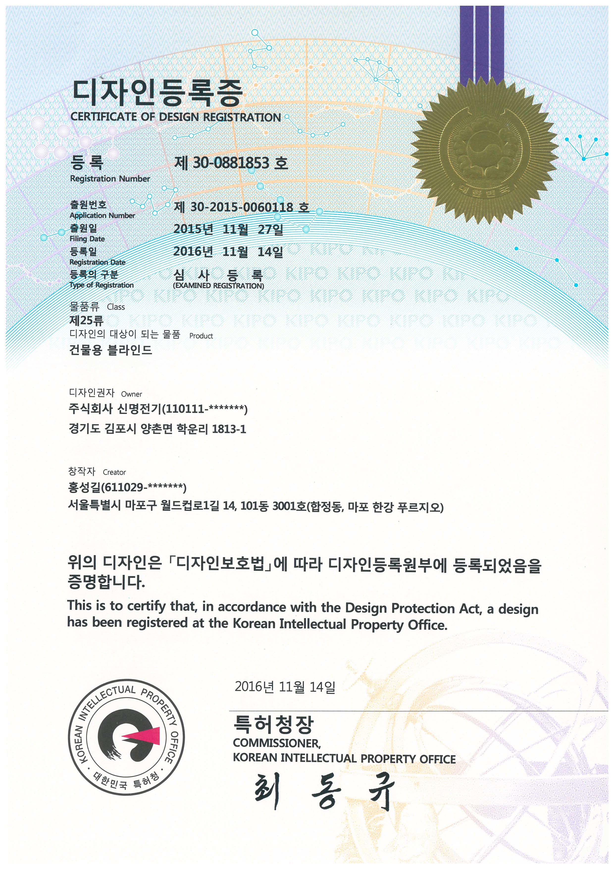 공장지붕용 윈도우 시스템 디자인 등록증