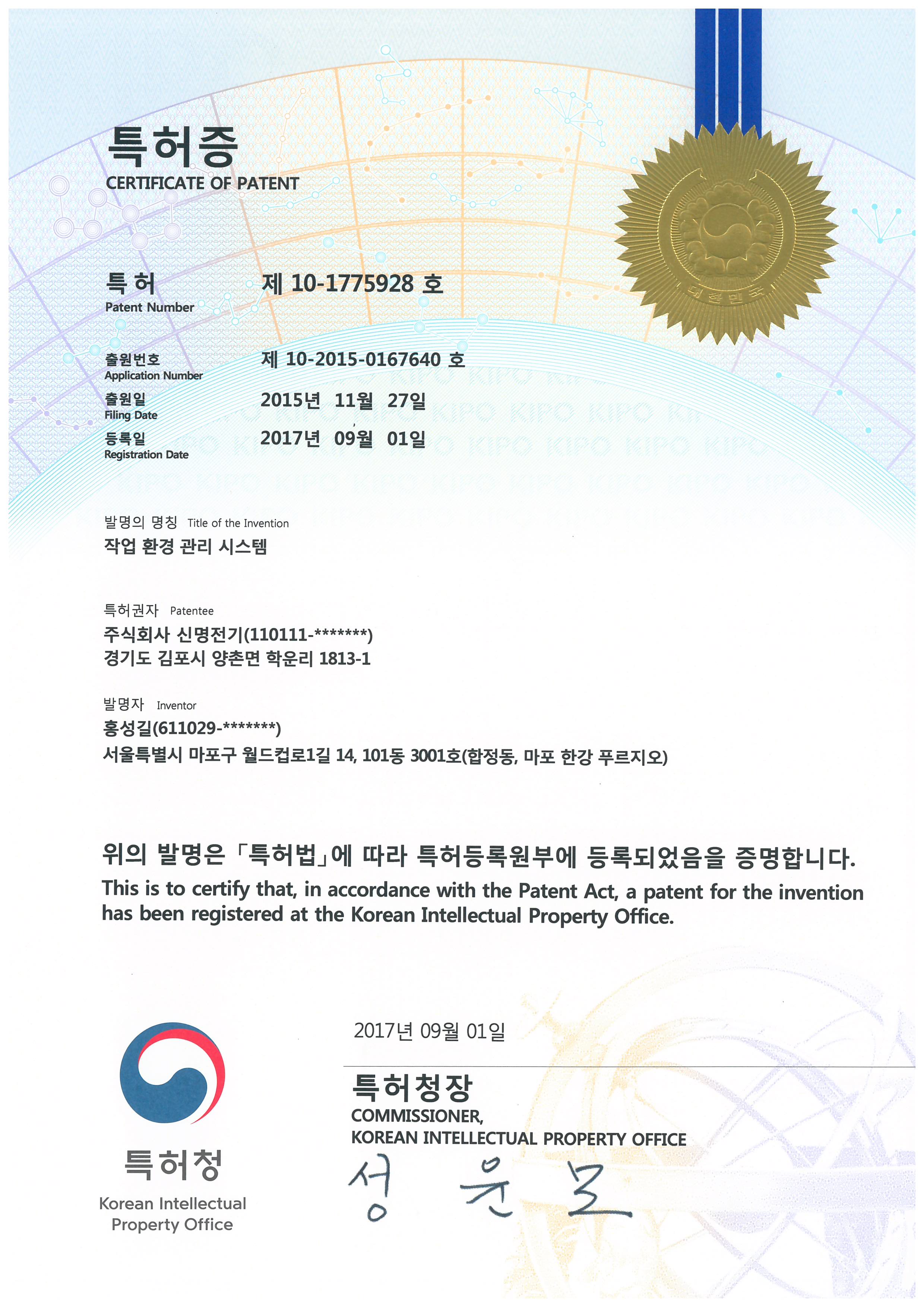공장지붕용 윈도우시스템 특허증