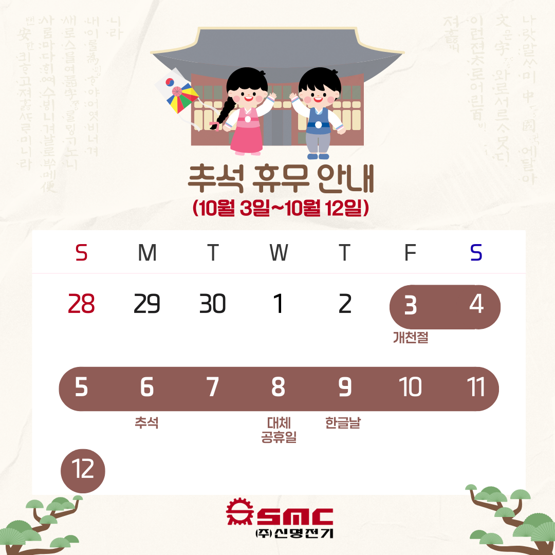 2025년 추석연휴 안내 1