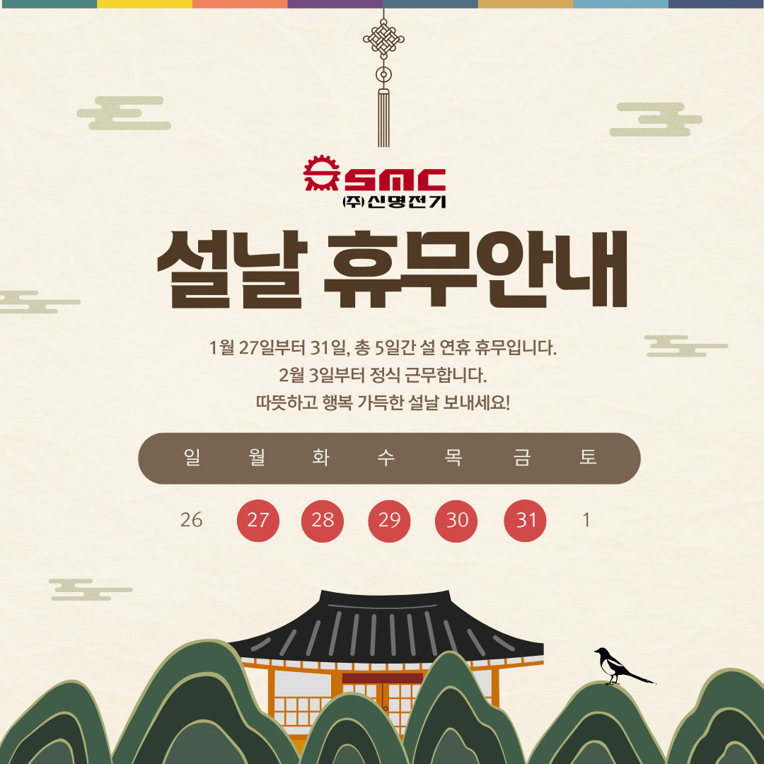 2025년 설날 휴무 안내 1