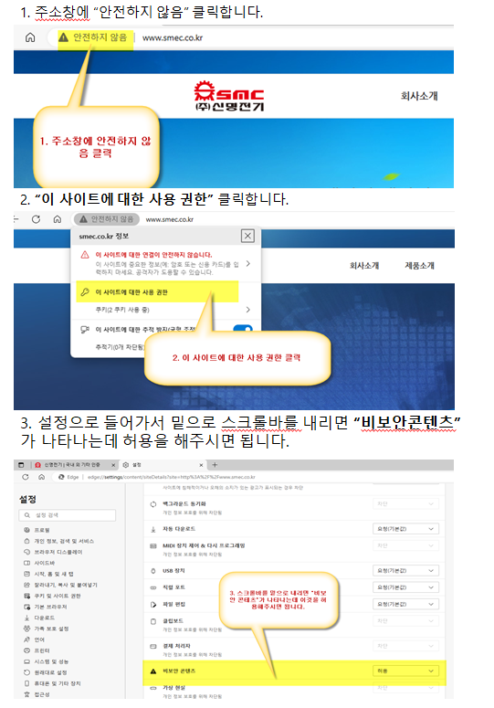 Microsoft Edge에서 신명전기 홈페이지 도면 다운로드 안 되는 현상 해결 방법 1